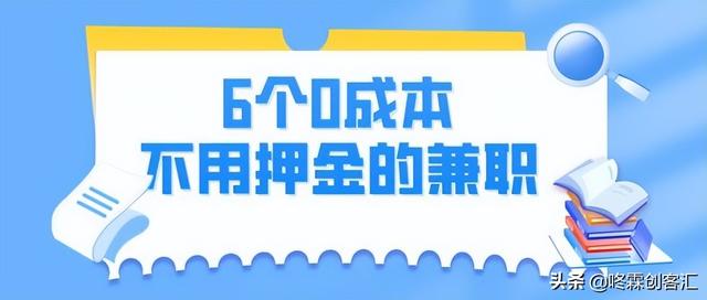 有没有手机上赚钱的兼职软件（手机上有兼职赚钱的吗）-火花副业网