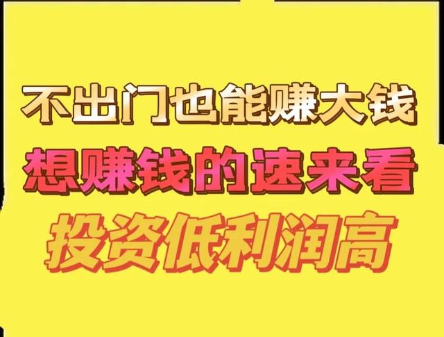 在家可以做的小生意（投资小的加工项目推荐）-火花副业网