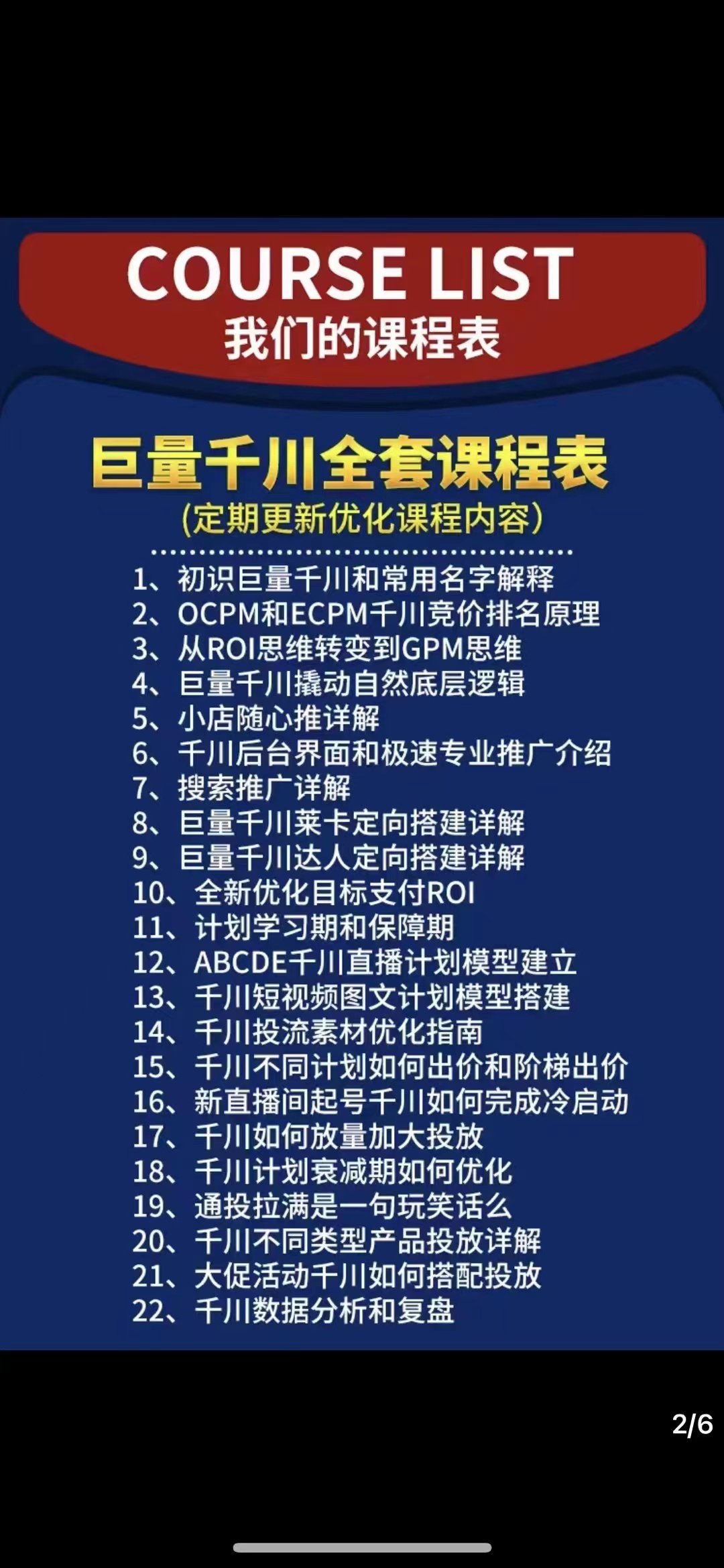 【副业项目3500期】铁甲有好招·巨量千川进阶课，零基础到精通（千川实战教程）插图2