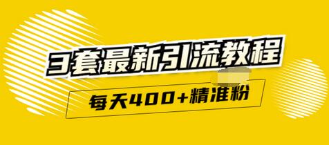 【副业项目3521期】精准引流每天200+2种引流每天100+喜马拉雅引流每天引流100（2022年最新引流方式）-火花副业网