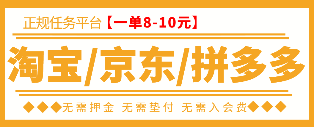 【副业项目3564期】外面卖499的京东/拼夕夕/淘宝任务项目（不需要投资的副业）-火花副业网