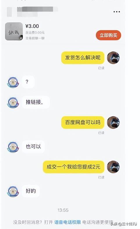 在闲鱼上怎样赚钱插图2