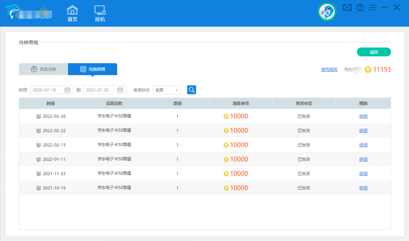 【副业项目3755期】睿思挂机项目，一个项目挂到老，支持手机+电脑+虚拟机多开插图4