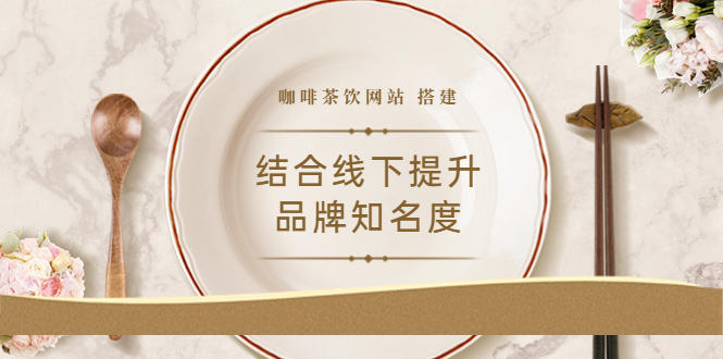 【副业项目3823期】2022最新咖啡茶饮网站搭建教程，咖啡茶饮网站模板源码-火花副业网