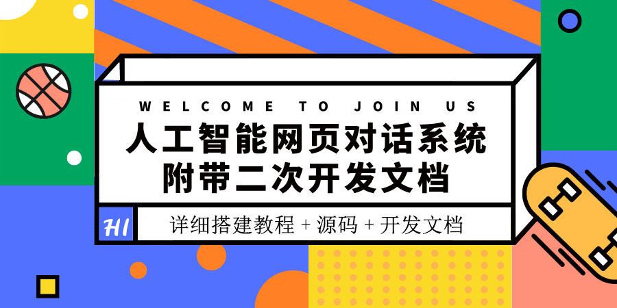 【副业项目3904期】人工智能网页对话系统搭建教程，附带二次开发文档+源码-火花副业网