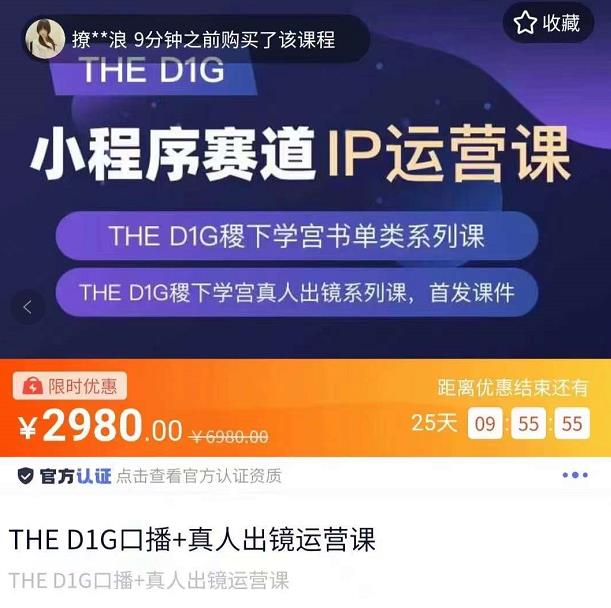 【副业项目4135期】DHED1G口播+真人出镜运营课，第一馆口播IP、书单、情商、育儿、情商、职场等类型账号运营玩法-火花副业网