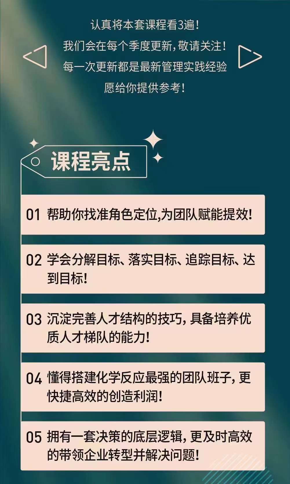 【副业项目4291期】新商业时代·魅力领导成长大课：如何成为一名魅力领导者（26节课时）插图4