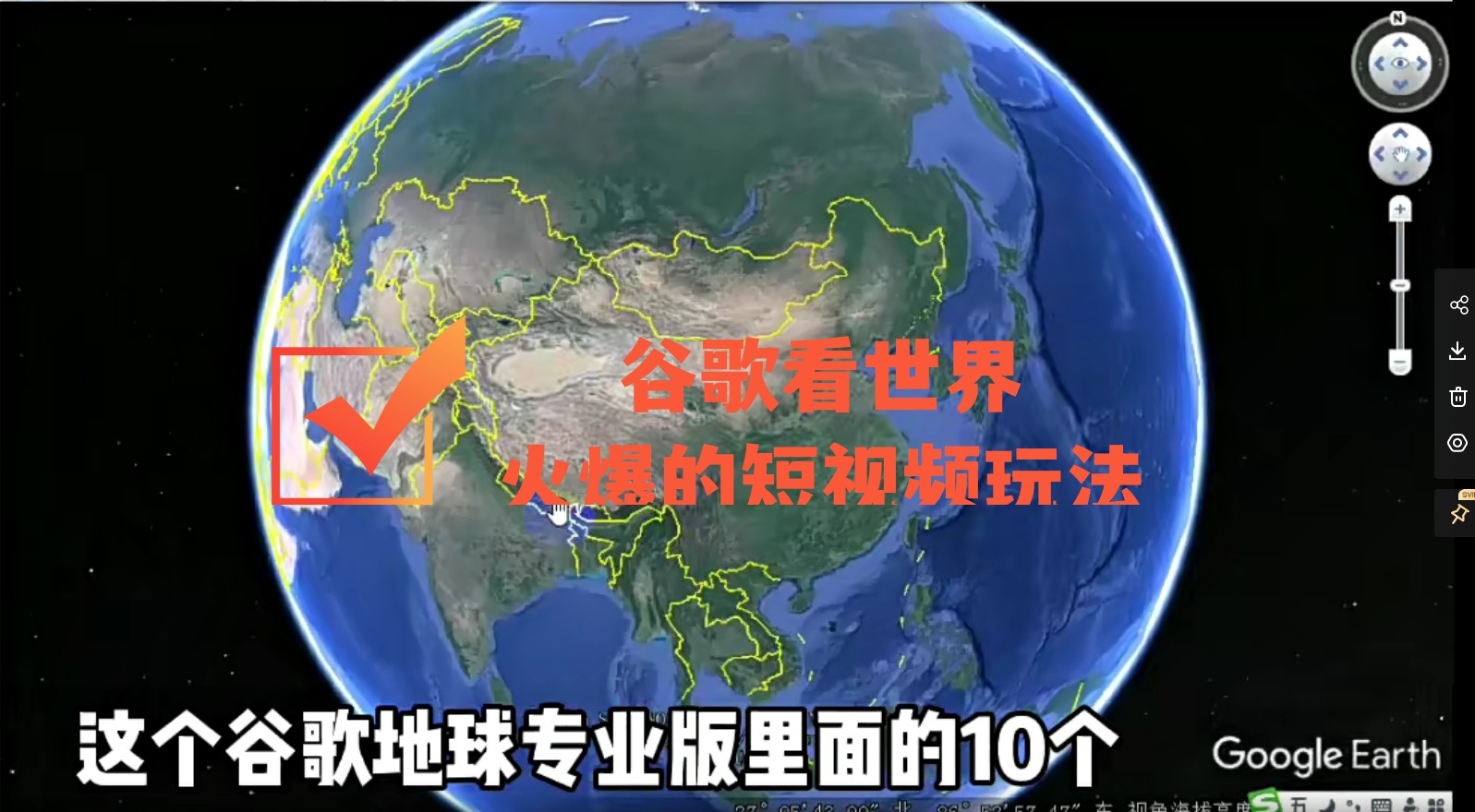 【副业项目4355期】谷歌地图（三维地图）看世界，最新火爆短视频玩法-火花副业网