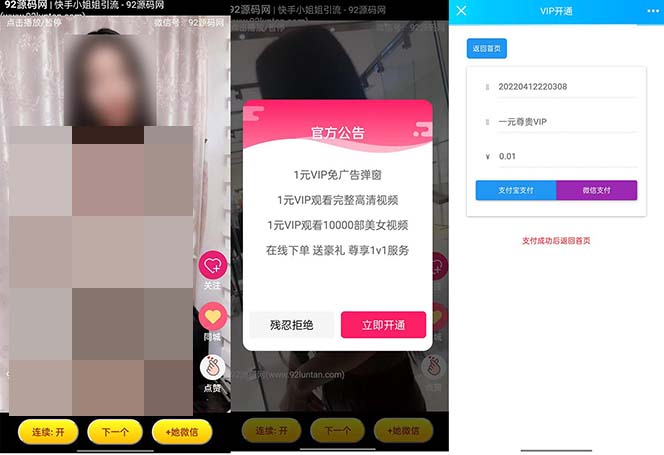 【副业项目5539期】视频打赏/付费视频引流吸粉/定时弹窗广告+自带视频+支付接口+源码自适应插图1