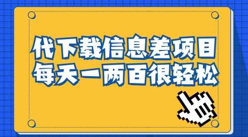 【副业项目7000期】信息差项目，稿定设计会员代下载，一天搞个一两百-火花副业网