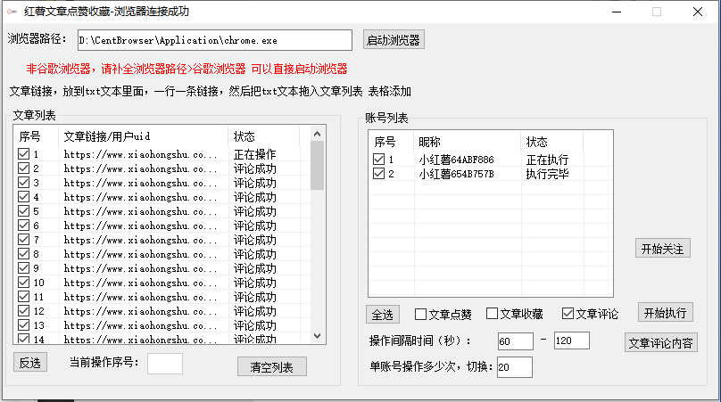 【副业8905期】小红书全自动评论区截流机！无需手机，可同时运行10000个账号-火花副业网