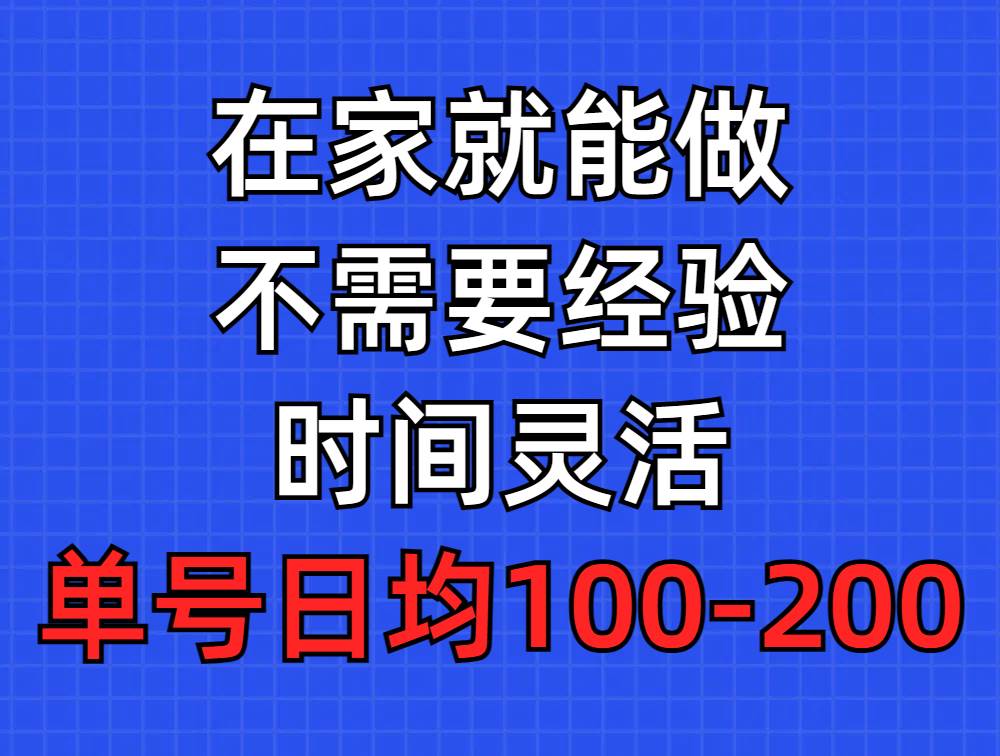 问卷调查项目，在家就能做，小白轻松上手，不需要经验，单号日均100-300…-火花副业网