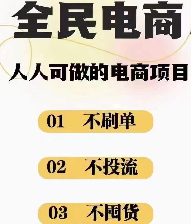 2024最新淘宝无货源电商，新手小白操作简单，长期稳定项目，日500-2000+-火花副业网