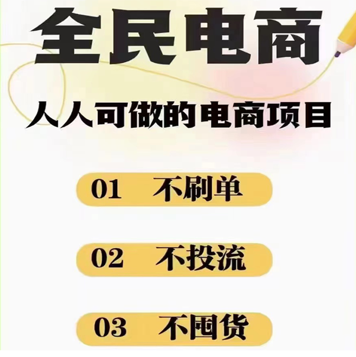 2024最新淘宝无货源电商，新手小白操作简单，长期稳定项目，日500-2000+插图