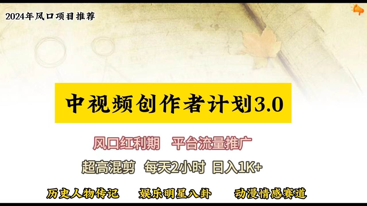 视频号创作者分成计划详细教学，每天2小时，月入3w+-火花副业网