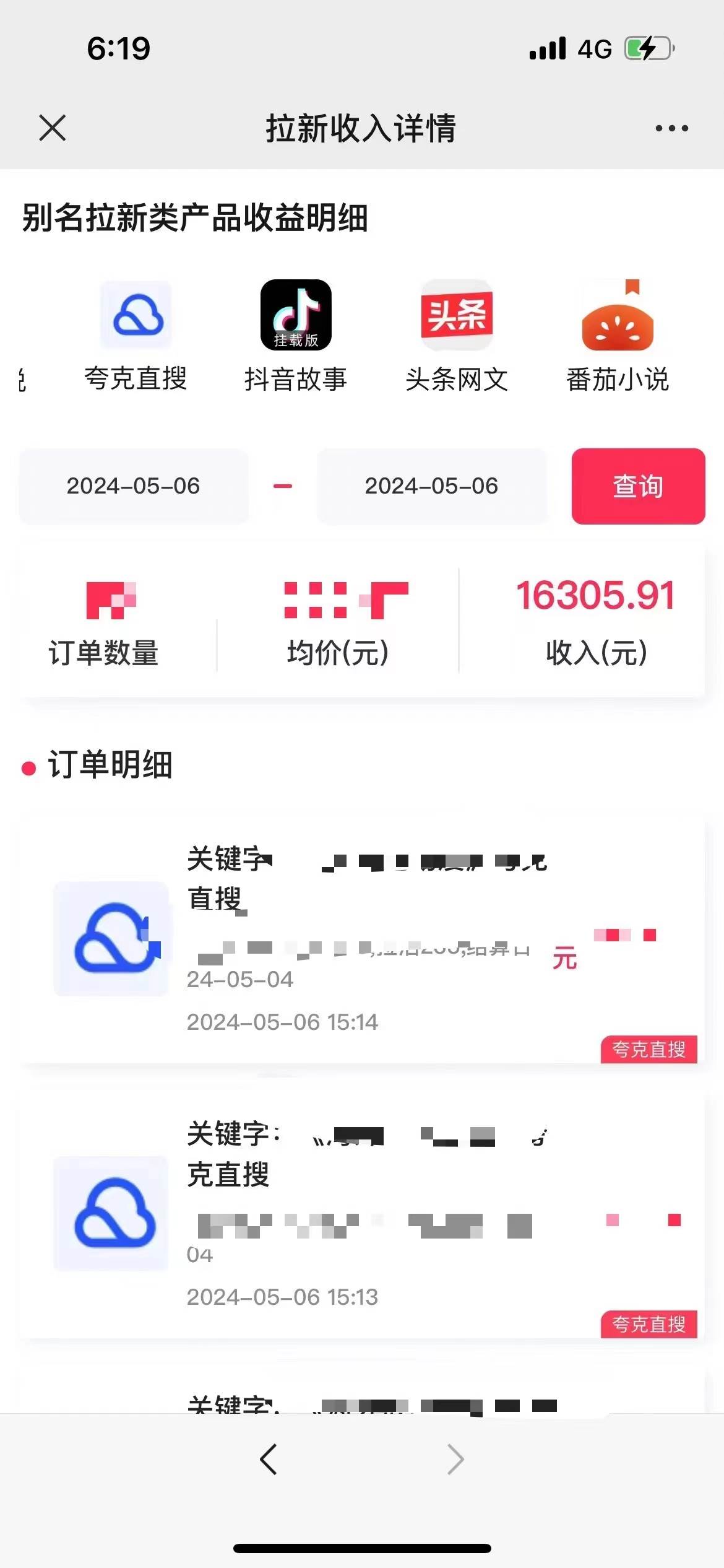 抖音无人直播，结合网盘拉新，日入2万多，提现次日到账！新玩法不违规…插图2