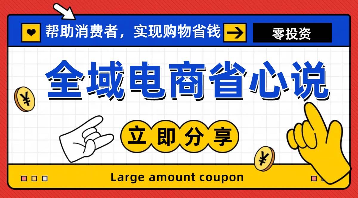 全新电商玩法，无货源模式，人人均可做电商！日入1000+-火花副业网