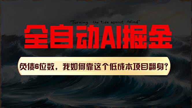 利用一个插件！自动AI改写爆文，多平台矩阵发布，负债6位数，就靠这项…-火花副业网