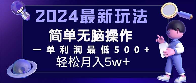 2024最新的项目小红书咸鱼暴力引流，简单无脑操作，每单利润最少500+-火花副业网