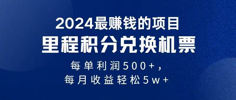 2024暴利项目每单利润500+，无脑操作，十几分钟可操作一单，每天可批量…-火花副业网