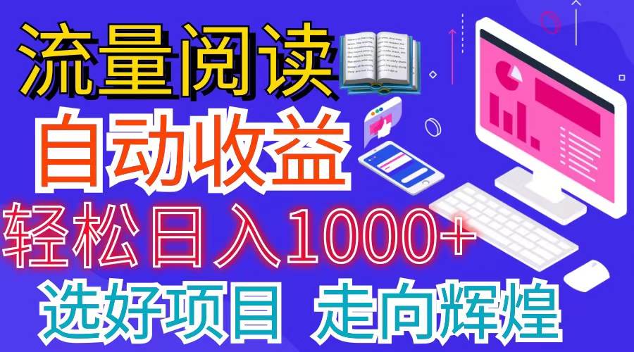 全网最新首码挂机项目     并附有管道收益 轻松日入1000+无上限-火花副业网