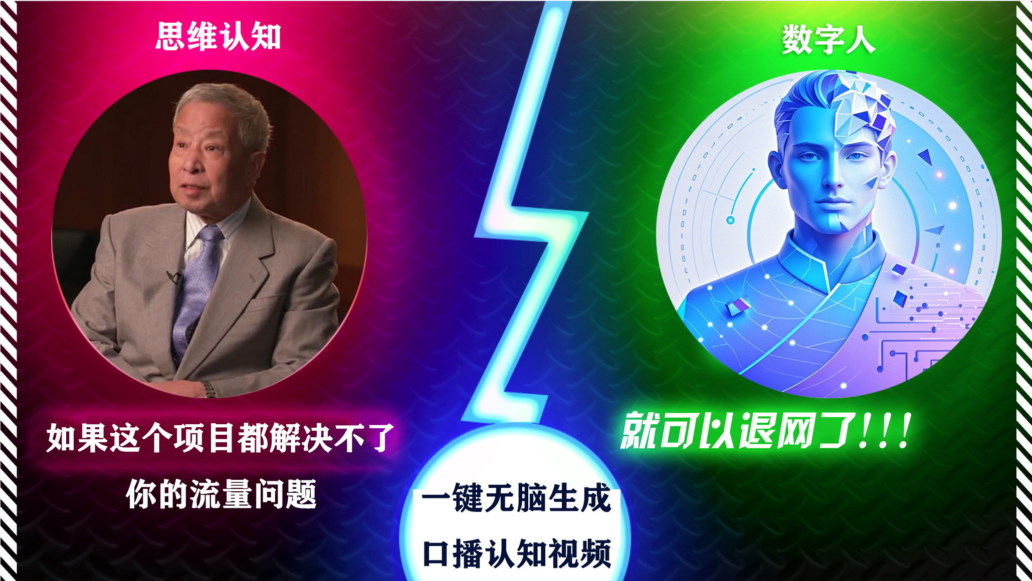 2024下半年最新引流方法，数字人+思维认知口播号，五分钟制作，日引创业粉300+-火花副业网