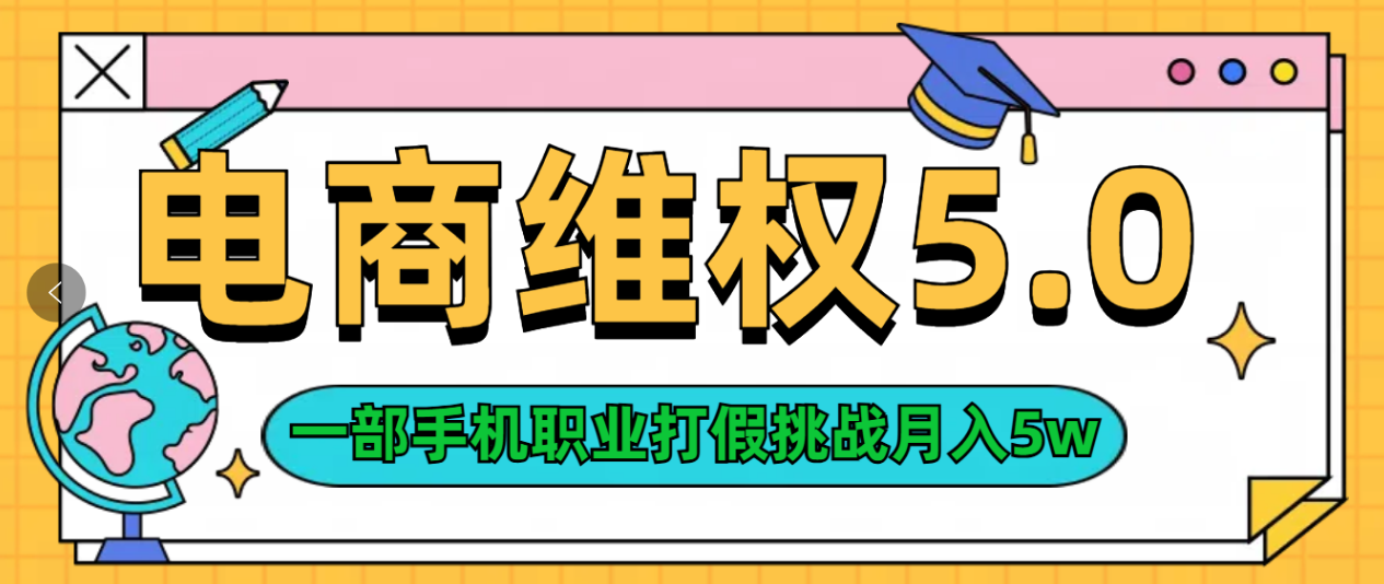 维权类目天花板玩法一部手机每天半小时不出门-火花副业网