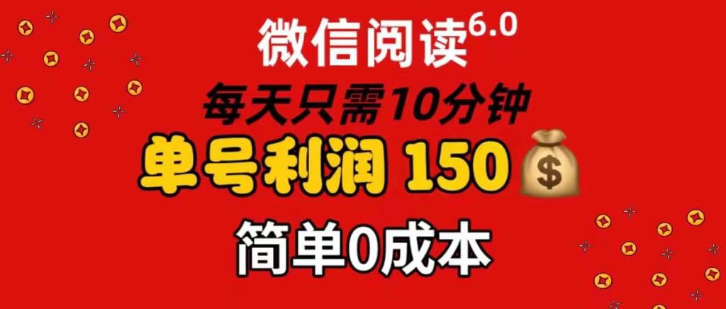 每天仅需10分钟，单号利润145 可复制放大 简单0成本-火花副业网